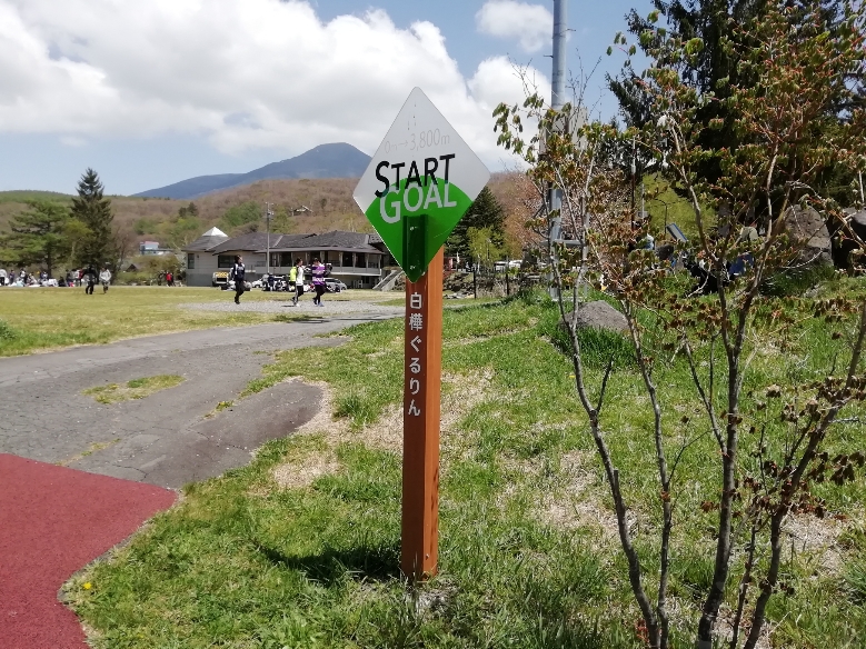白樺グルリン・スタート